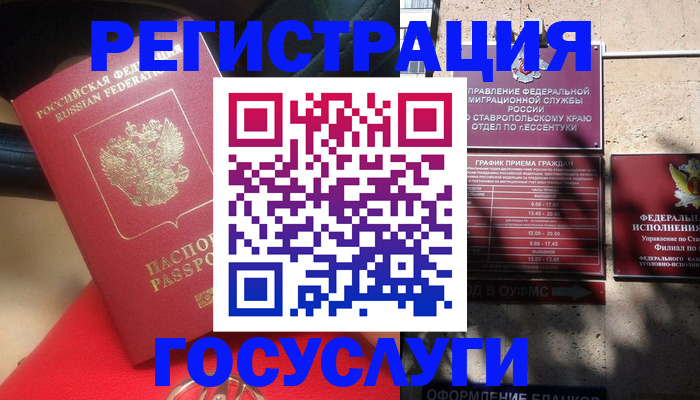 где прописаться в Сургуте